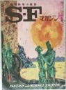 SFマガジン　1962年1月