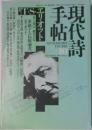 現世代手帖　10
