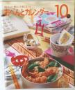 おいしい!楽しい!役に立つ!  おべんとカレンダー　10月号