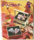 おいしい!楽しい!役に立つ!おべんとカレンダー　9月号