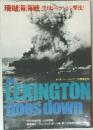 珊瑚海海戦 空母レキシントン撃沈　the lexington goes down