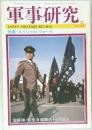 軍事研究　1984年5月号