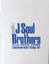 J Soul  Brothers  from EXILE TRIBE  Commemorative Stamp Set