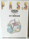 PASS 6　旅行業務実務