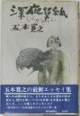 深夜草紙  