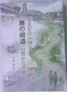 全文を読み切る　『奥の細道』の豊かな世界