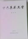 中央英米文学2001年号