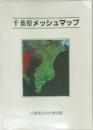 千葉県メッシュマップ