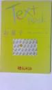 Text  Book  お菓子