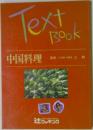 Text　Book　中国料理