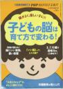 PHPのびのび子育て　2020年8月号