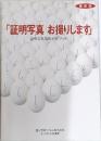 最新版　「証明写真お撮りします」