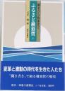 幕末から戦後まで　ふるさと横須賀　下