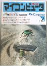 マイコンピュータ　2