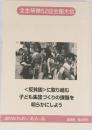 全生研第52回全国大会