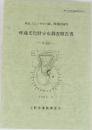 埋蔵文化財分布調査報告書 1994年3月