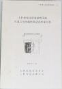 上野新都市開発構想区域埋蔵文化財範囲確認調査報告書
