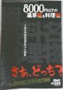 8000円以下の  温泉宿&料理宿