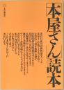 本屋さん読本