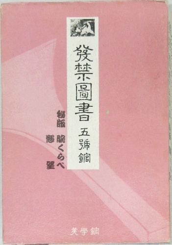 週刊少年ジャンプ特別編集 北斗の拳スペシャル（1986年9月5日号