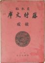 破戒