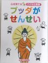 心を育てる こども仏教塾　ブッダがせんせい