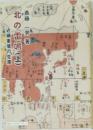 北の雷鳴(上)