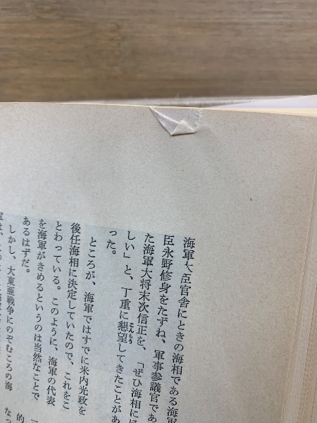 大東亜戦史 | 富士書苑 | ¥700 - 日本の古本屋 / 日本の古本屋