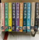 千夜一夜物語　カラー普及版