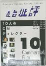 広告批評 2000年10月