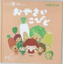 おやさいこびと