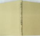 大卒ホワイトカラーの人材開発 