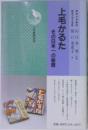 上毛かるた その日本一の秘密