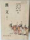 漢文　古典I乙