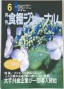 食糧ジャーナル　Vol.33　2008年6月号　
