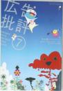 広告批評　7
