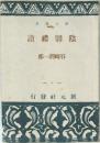 陰翳礼讃