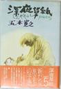 深夜草紙　5
