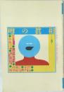 噂の眞相 2001年5月号