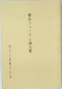 憲法フォーラム論文集
