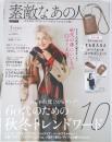 素敵なあの人　2023年1月号