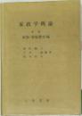 家政学概論  中