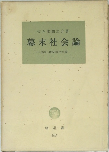 基礎英語長文問題精講 | 中原道喜 著 | 旺文社 | ¥250 - 日本の古本屋
