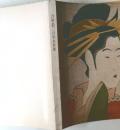 浮世絵三百年名作展