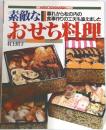 素敵なおせち料理