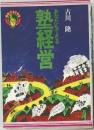 塾経営