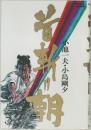 首斬り朝