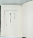 教養としての政治