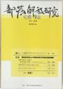 部荷解教研究　くまもと  1983 前期