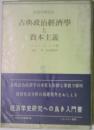 古典政治經濟學と資本主義
